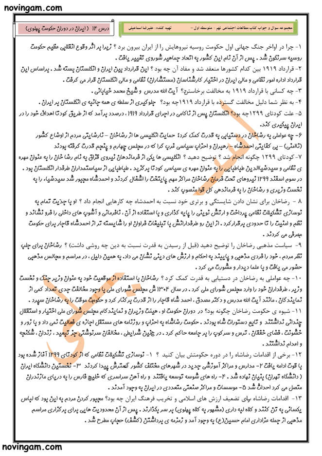 نمونه سوال درس چهاردهم مطالعات نهم با جواب