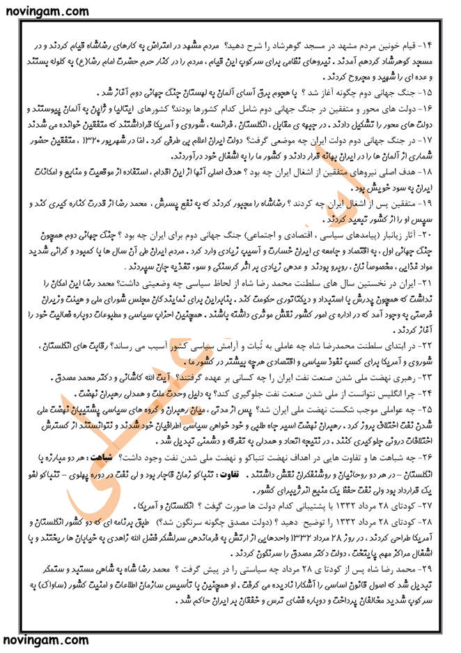 نمونه سوال درس چهاردهم مطالعات نهم با جواب
