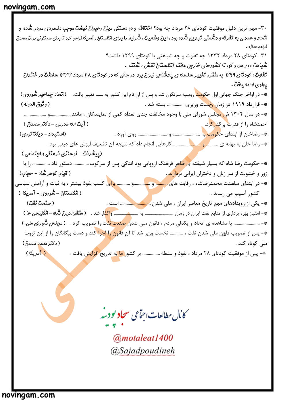 نمونه سوال درس چهاردهم مطالعات نهم با جواب