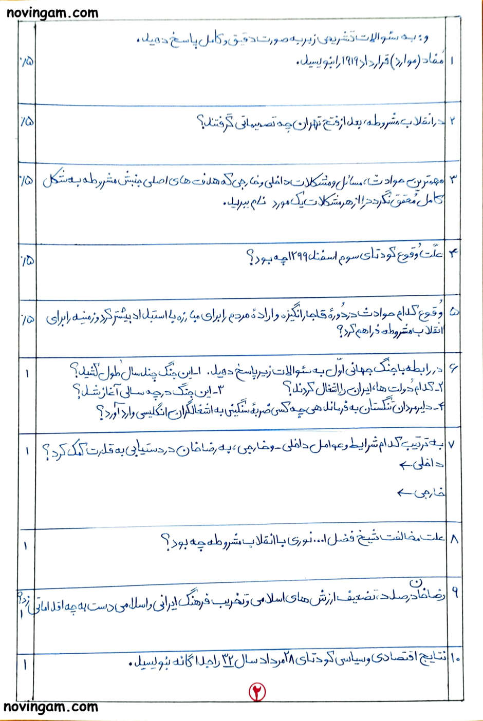 نمونه سوال فصل هفتم مطالعات کلاس نهم