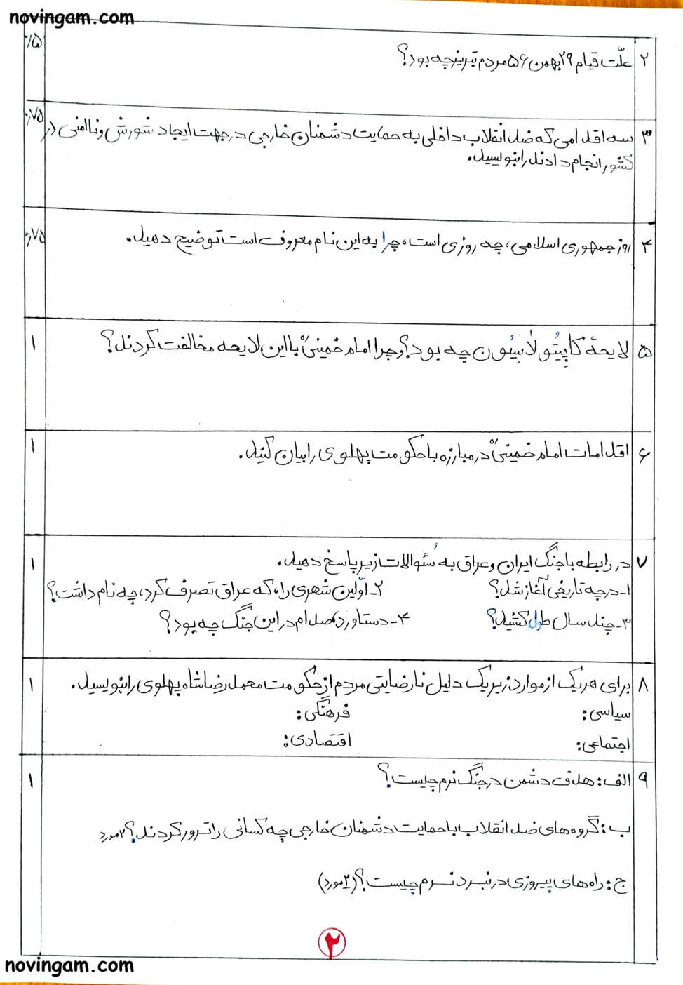 نمونه سوال فصل هشتم مطالعات کلاس نهم