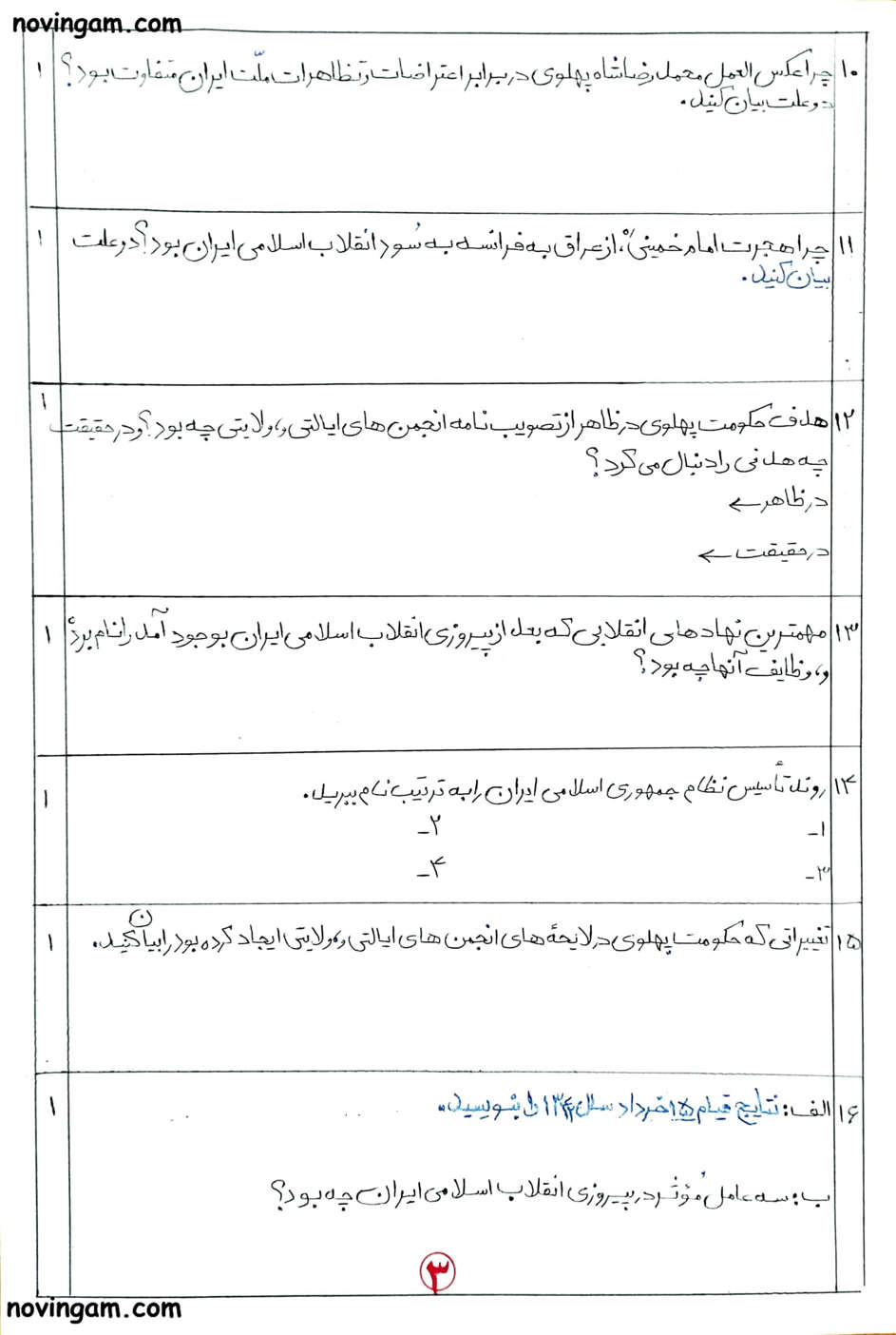 نمونه سوال فصل هشتم مطالعات نهم متوسطه اول