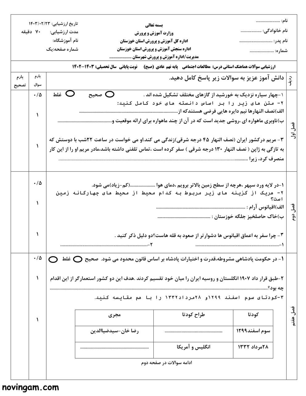 نمونه سوال نوبت دوم مطالعات کلاس نهم