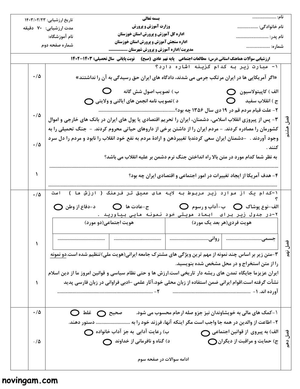 نمونه سوال نوبت دوم مطالعات کلاس نهم