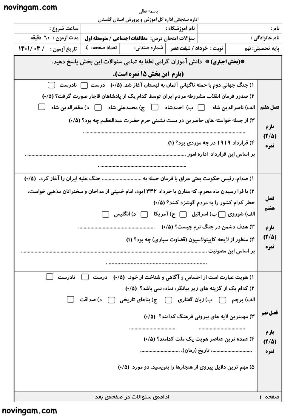 نمونه سوال نوبت دوم مطالعات کلاس نهم متوسطه اول