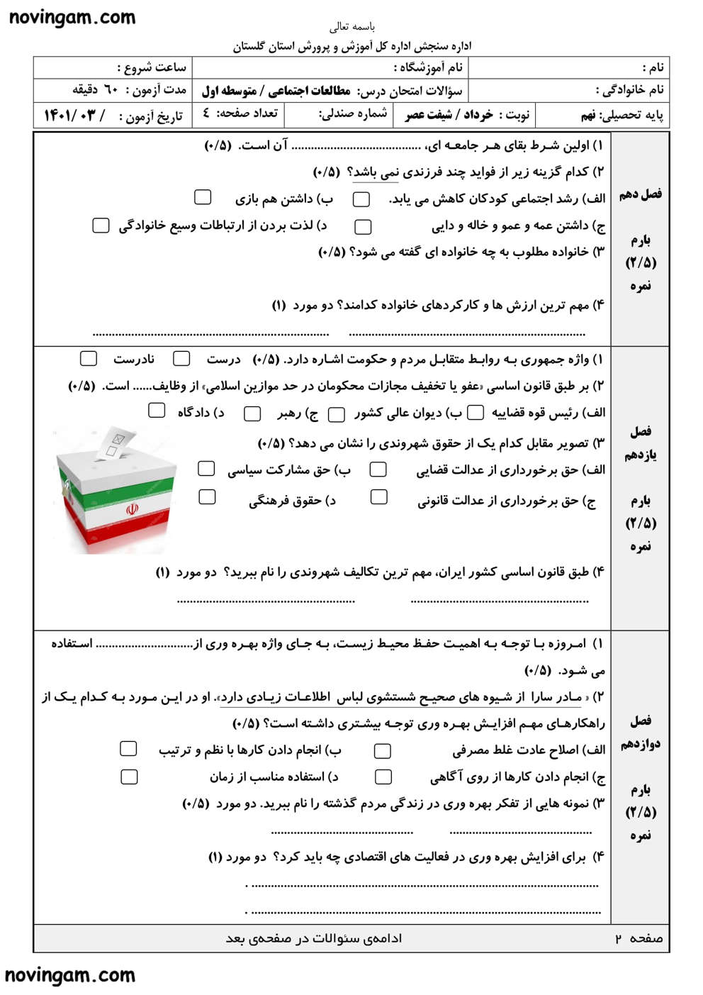 نمونه سوال نوبت دوم مطالعات کلاس نهم متوسطه اول