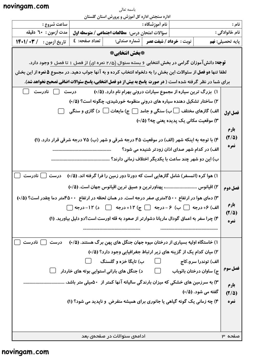 نمونه سوال نوبت دوم مطالعات کلاس نهم متوسطه اول