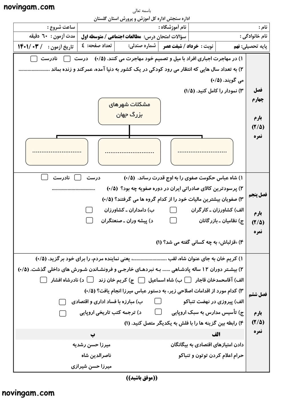 نمونه سوال نوبت دوم مطالعات کلاس نهم متوسطه اول