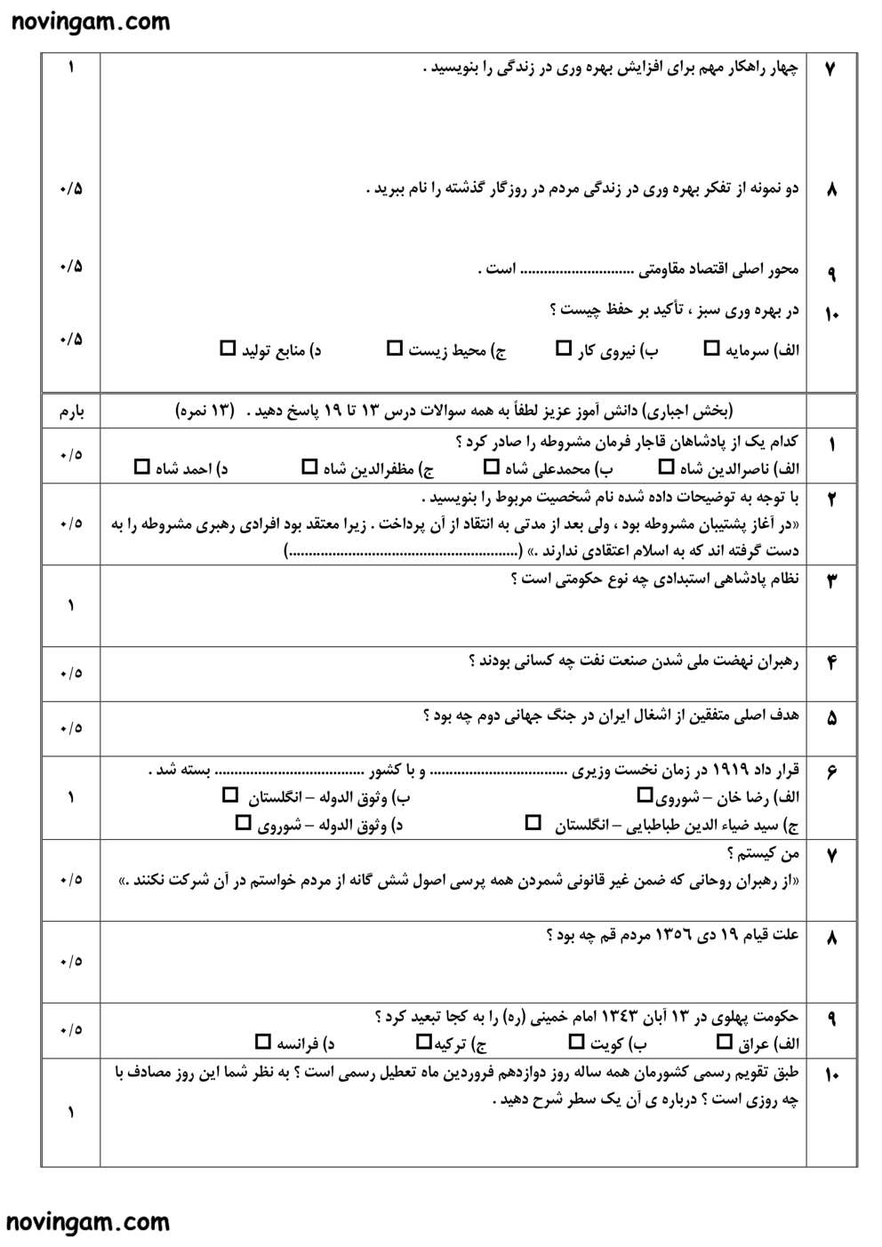 نمونه سوال نوبت دوم مطالعات نهم مقطع متوسطه اول