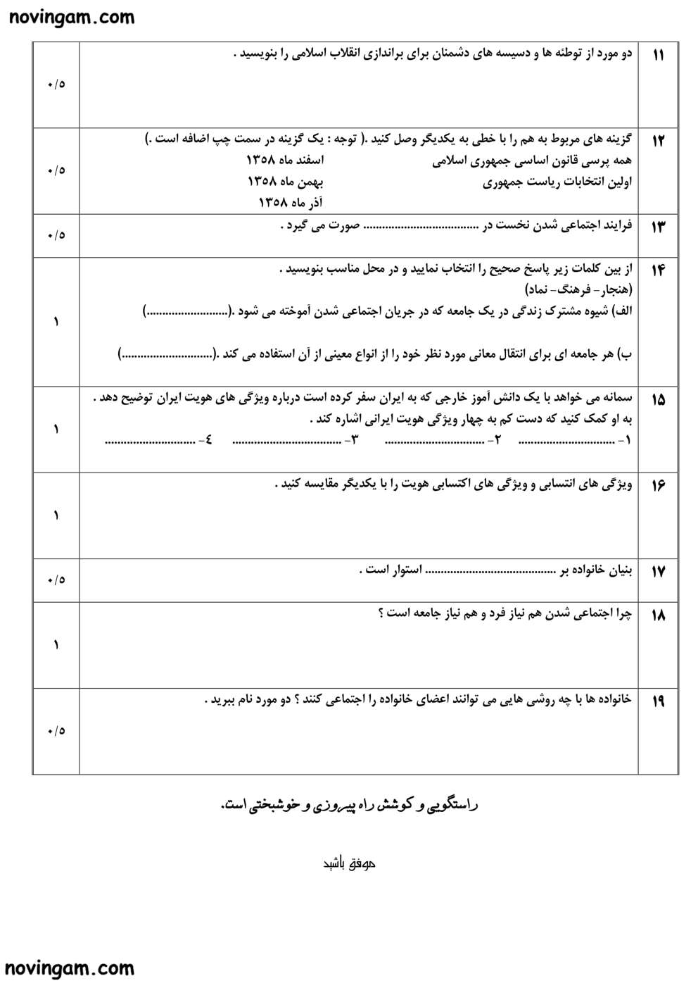 نمونه سوال نوبت دوم مطالعات نهم مقطع متوسطه اول