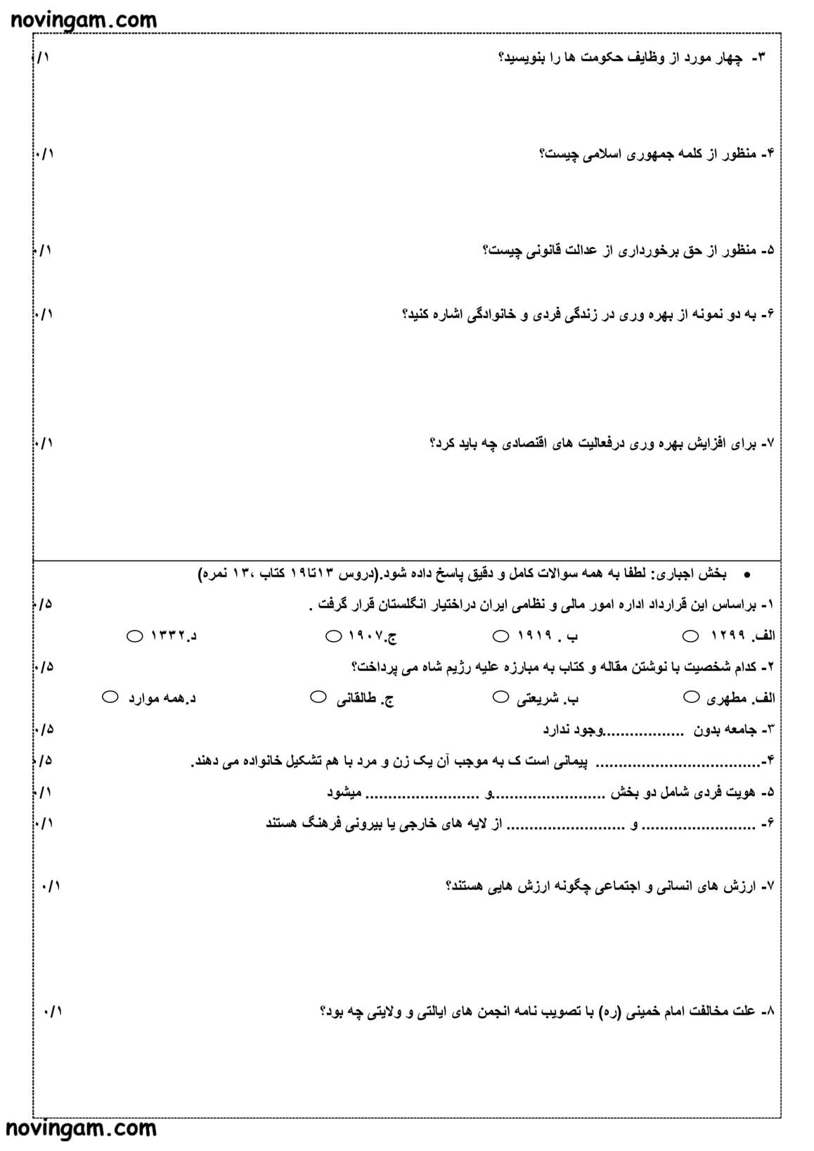 نمونه سوال نوبت دوم مطالعات نهم
