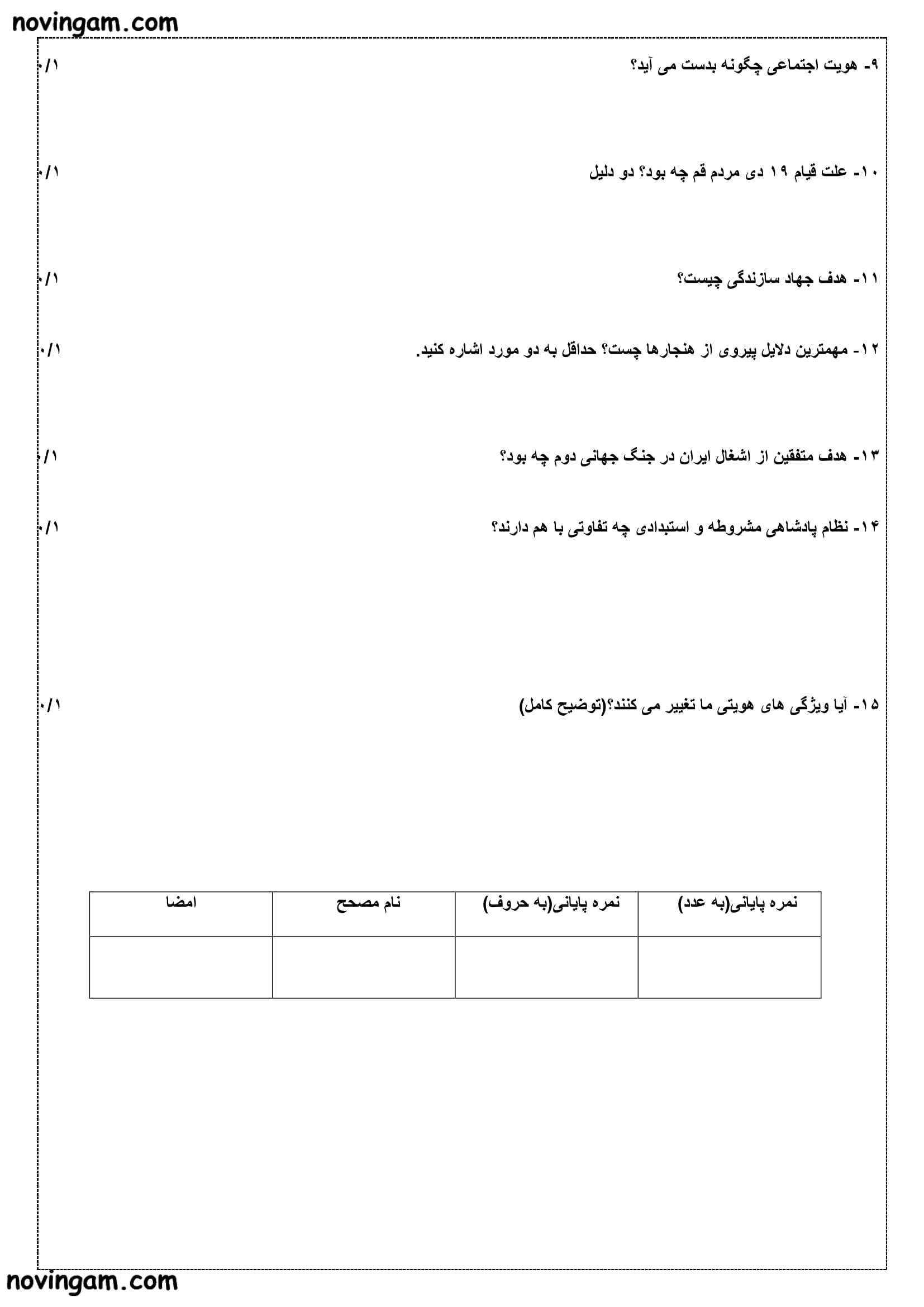 نمونه سوال نوبت دوم مطالعات نهم