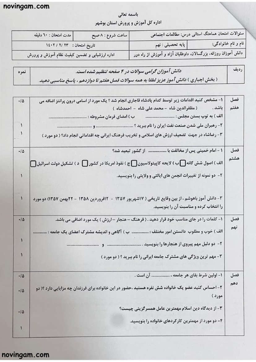 نمونه سوال نوبت دوم مطالعات پایه نهم با جواب