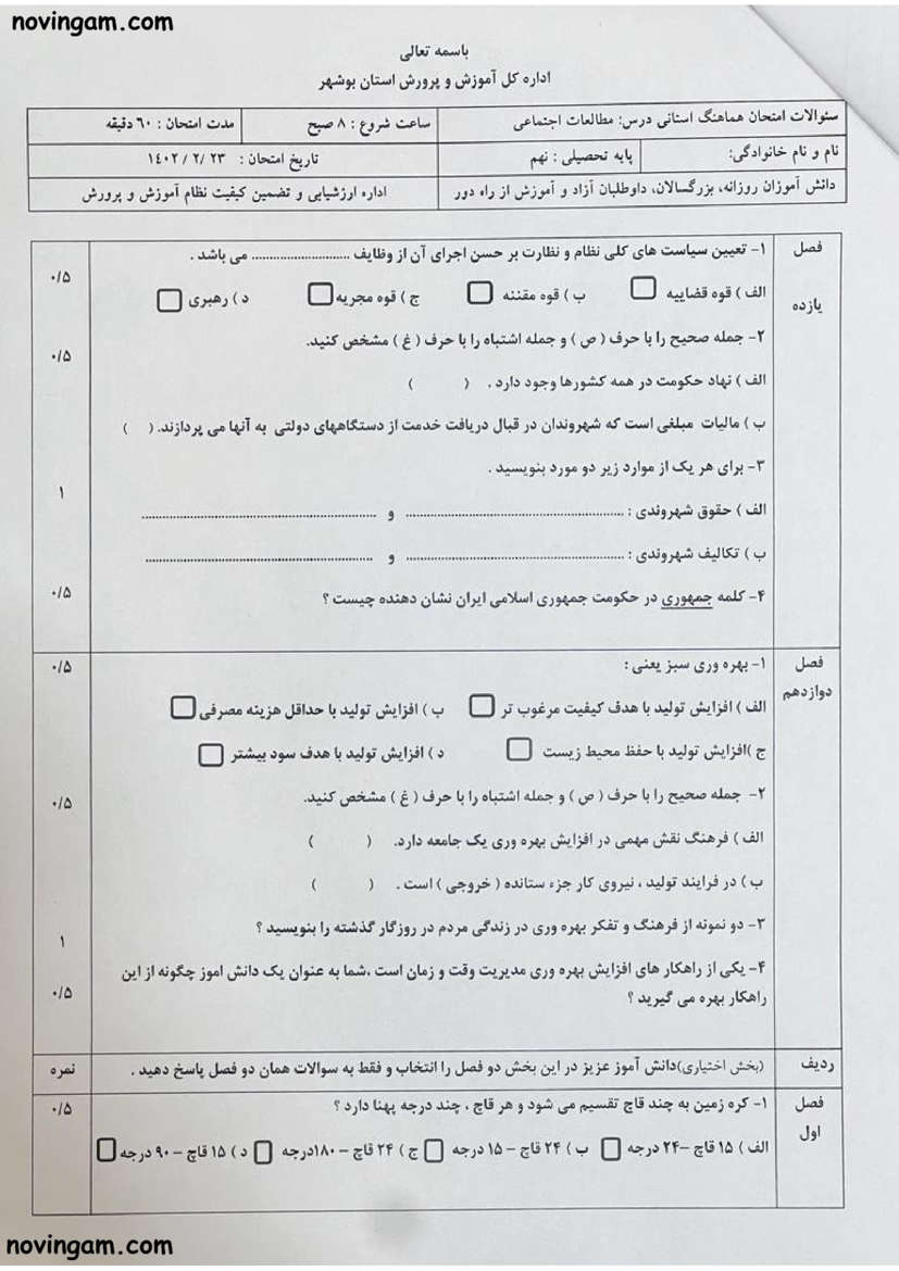 نمونه سوال نوبت دوم مطالعات پایه نهم با جواب