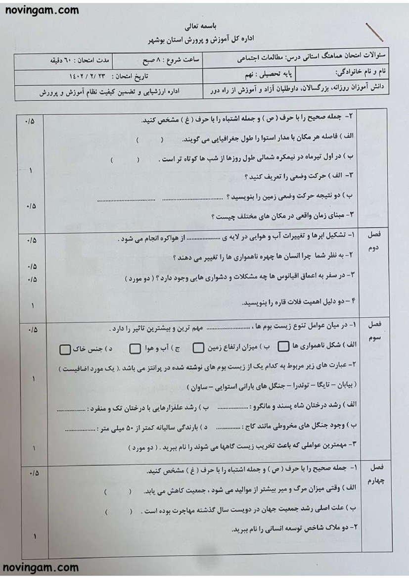 نمونه سوال نوبت دوم مطالعات پایه نهم با جواب