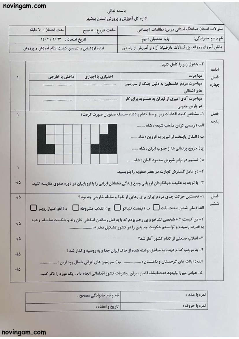 نمونه سوال نوبت دوم مطالعات پایه نهم با جواب