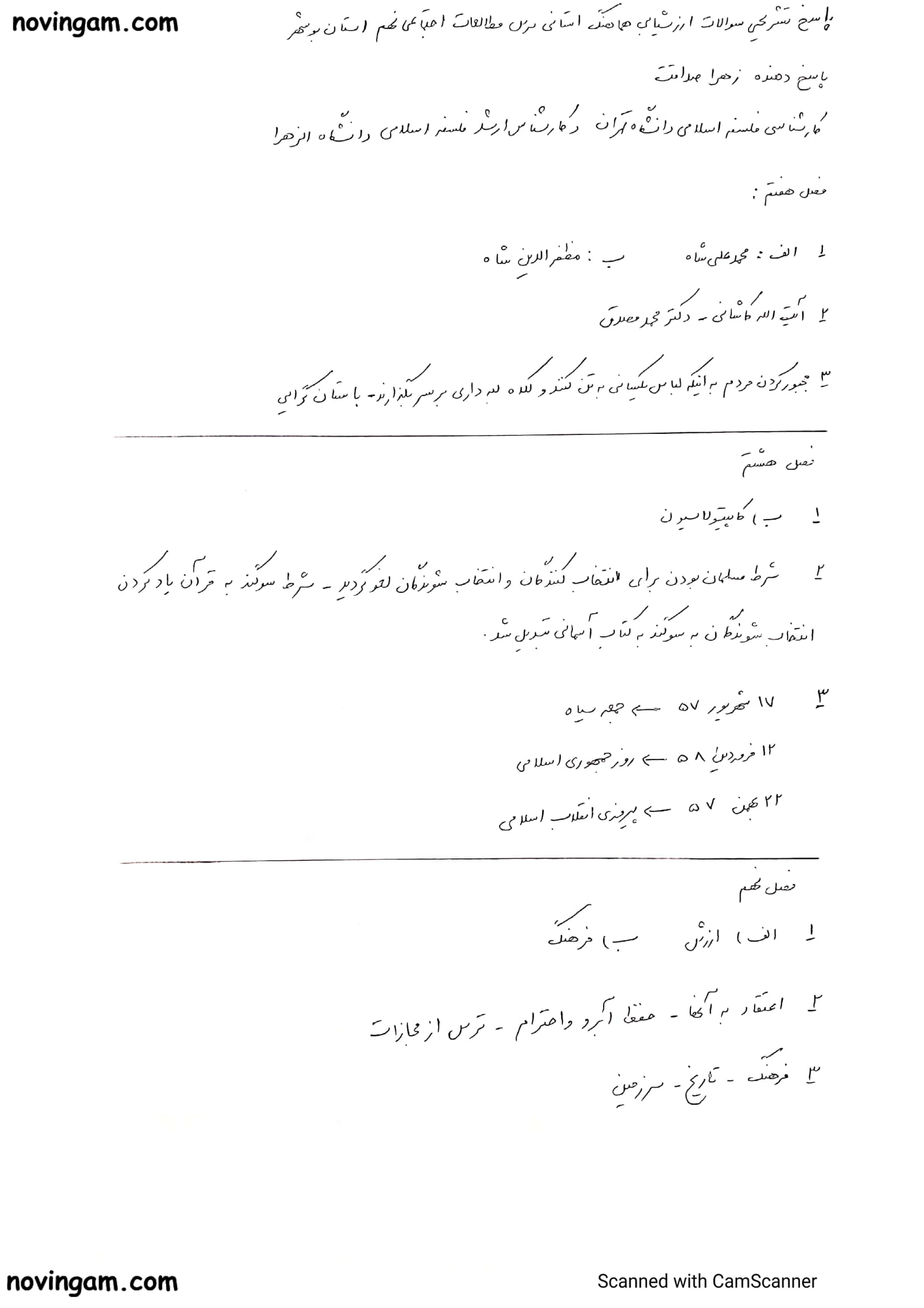نمونه سوال نوبت دوم مطالعات پایه نهم متوسطه اول با جواب