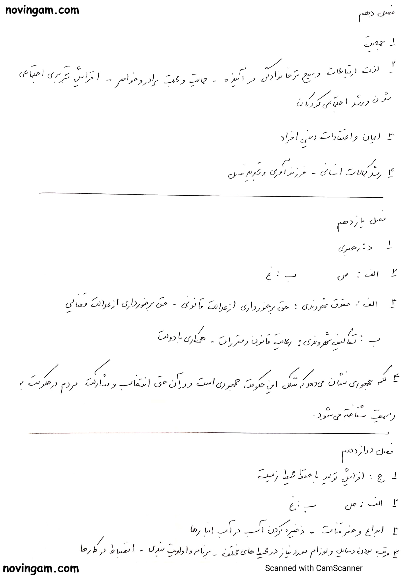 نمونه سوال نوبت دوم مطالعات پایه نهم متوسطه اول با جواب