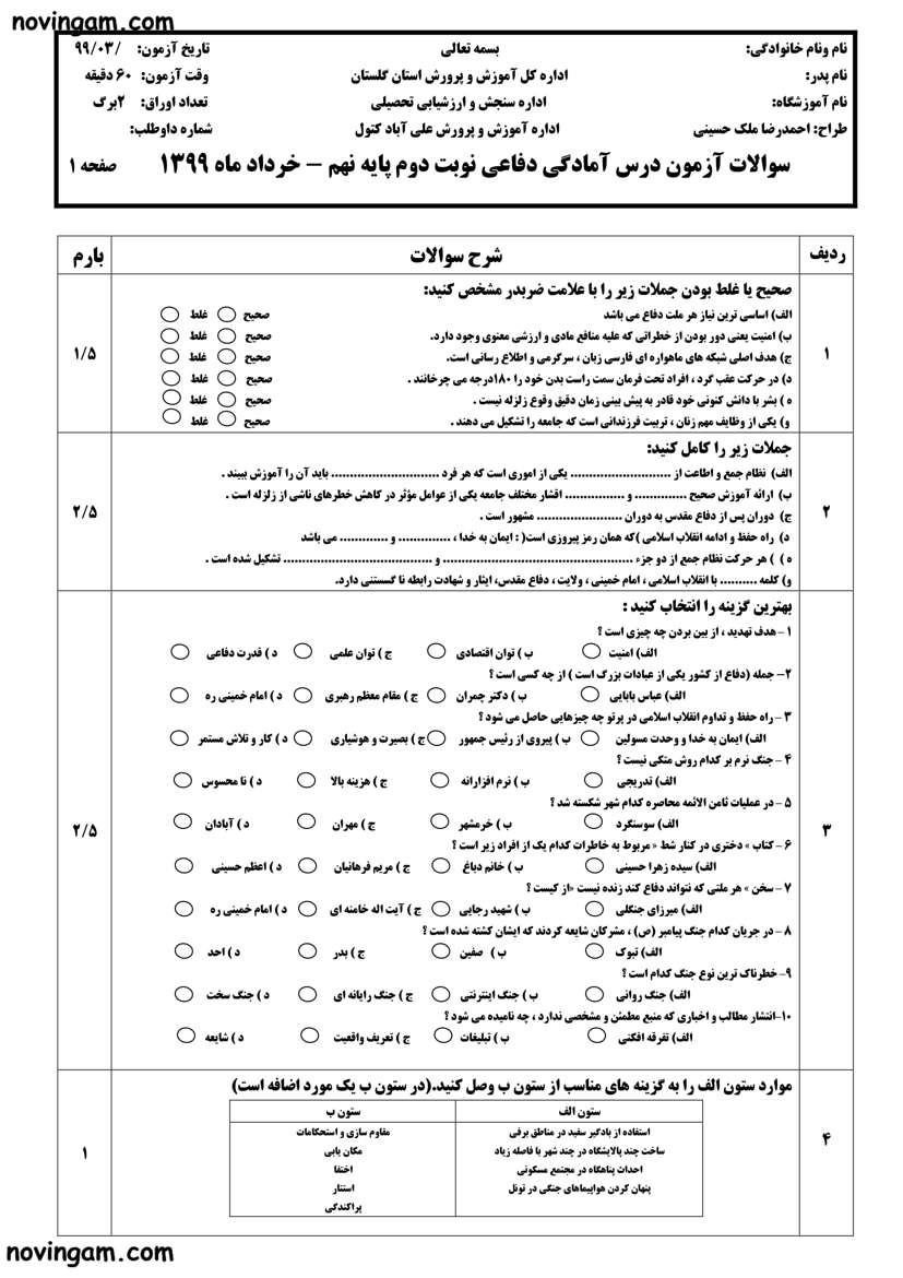 نمونه سوال نوبت دوم مطالعات پایه نهم متوسطه اول با جواب