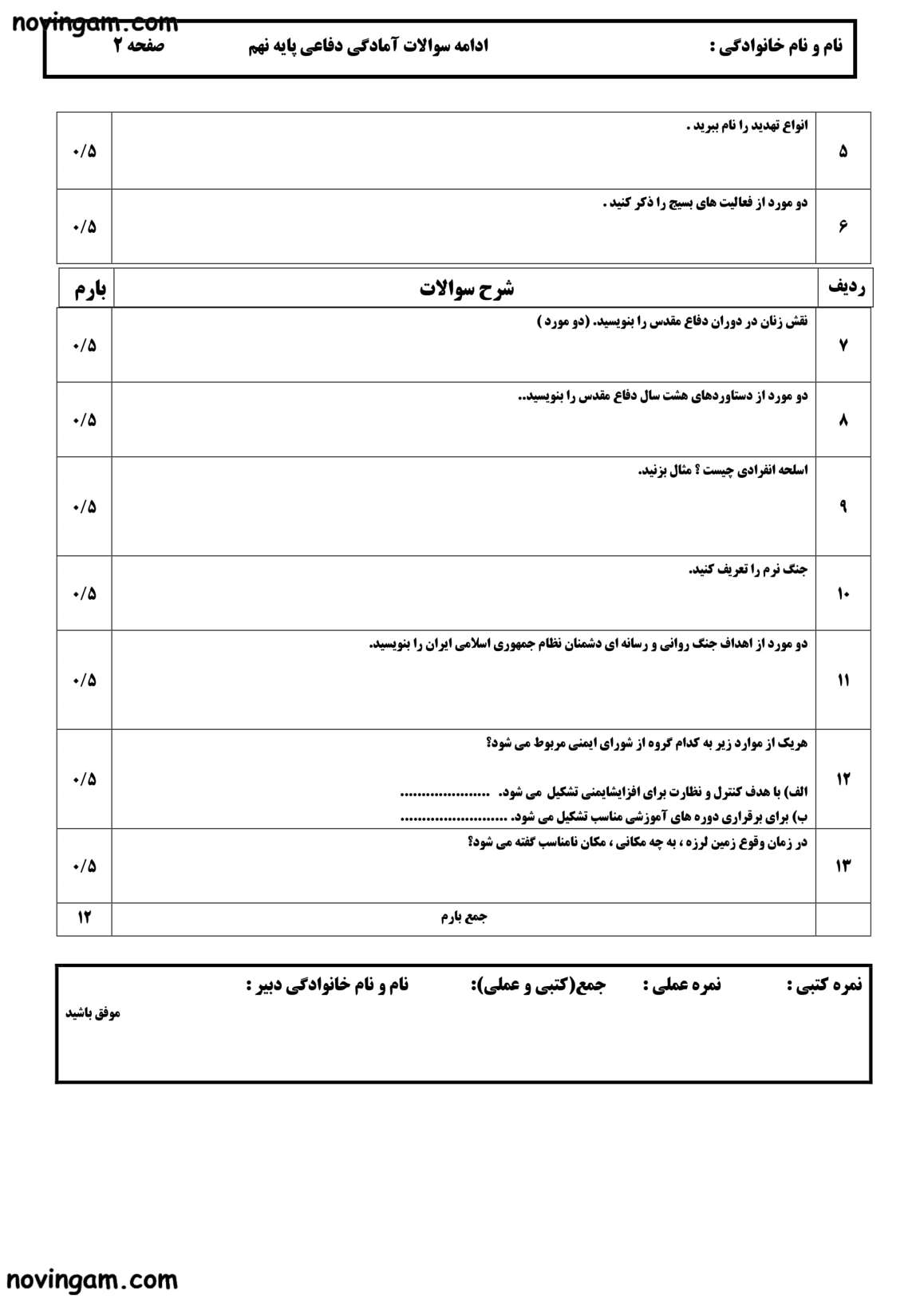 نمونه سوال نوبت دوم مطالعات پایه نهم متوسطه اول با جواب