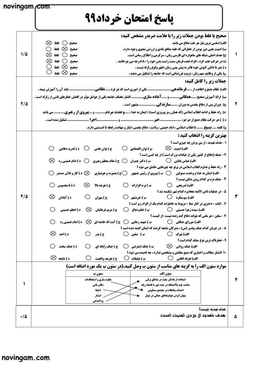 نمونه سوال نوبت دوم مطالعات پایه نهم مقطع متوسطه اول با جواب