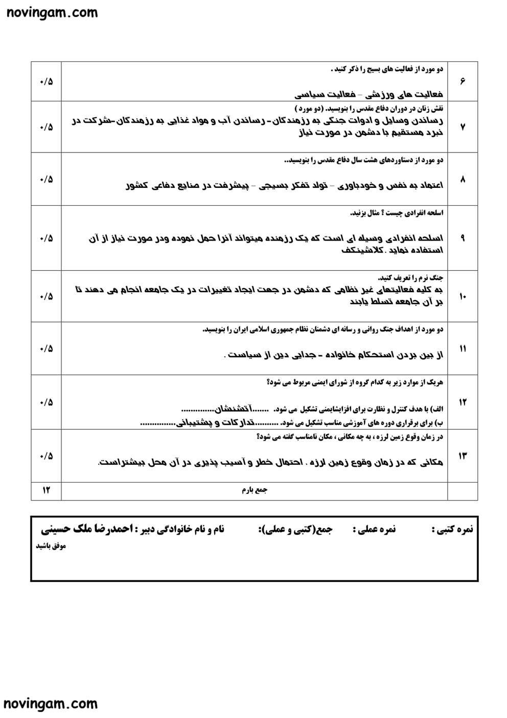 نمونه سوال نوبت دوم مطالعات پایه نهم مقطع متوسطه اول با جواب