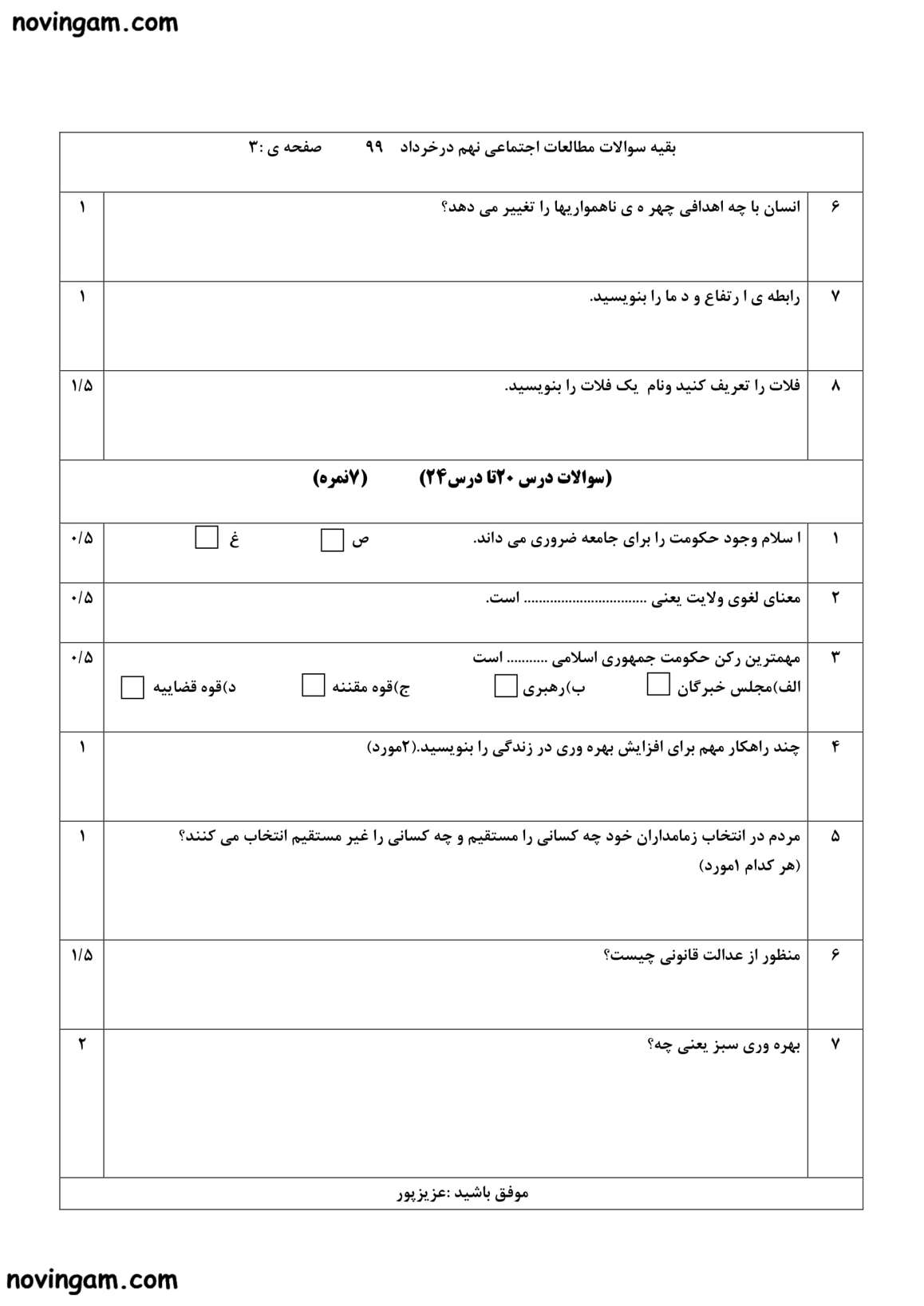 نمونه سوال نوبت دوم مطالعات کلاس نهم با جواب