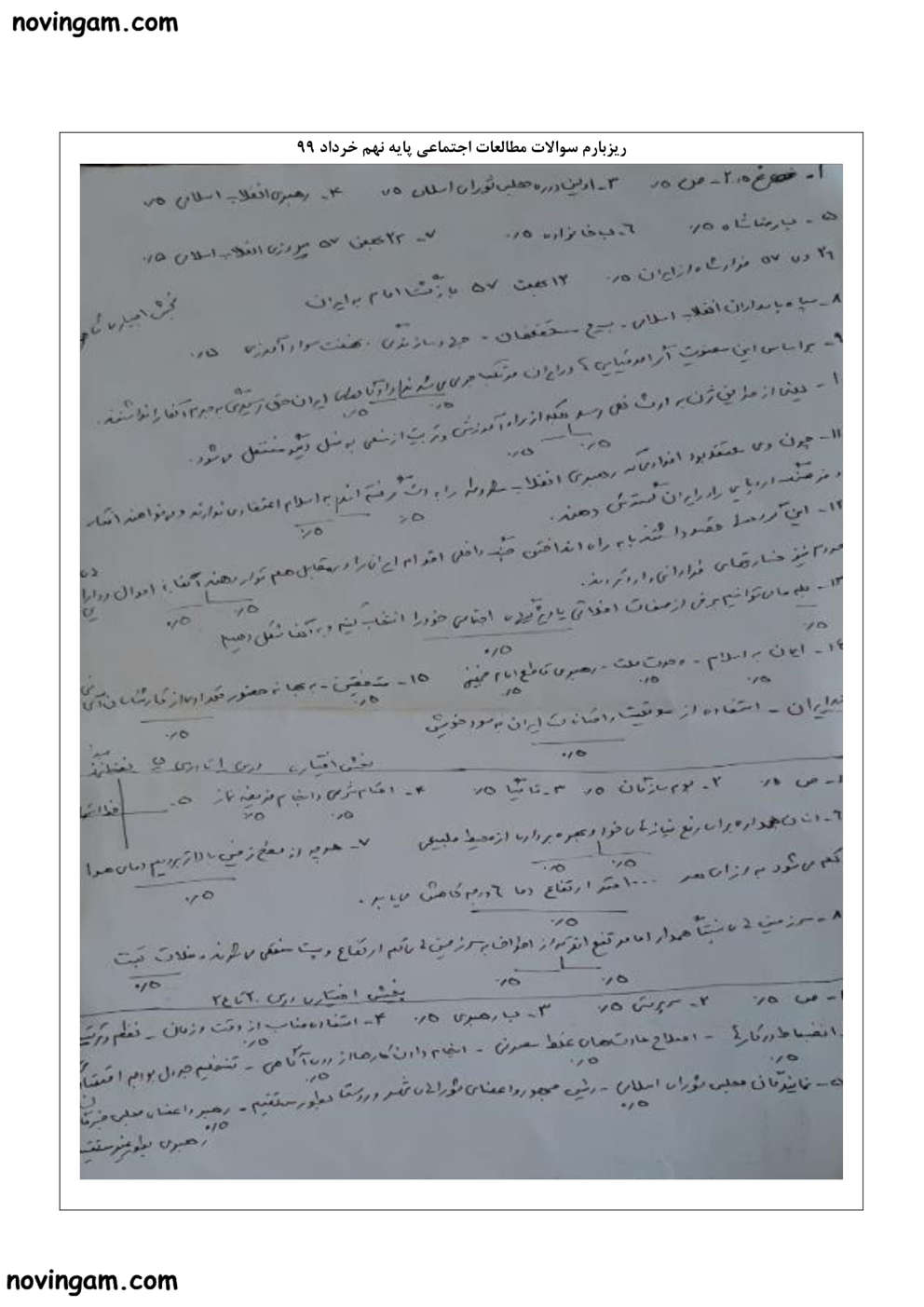 نمونه سوال نوبت دوم مطالعات کلاس نهم با جواب