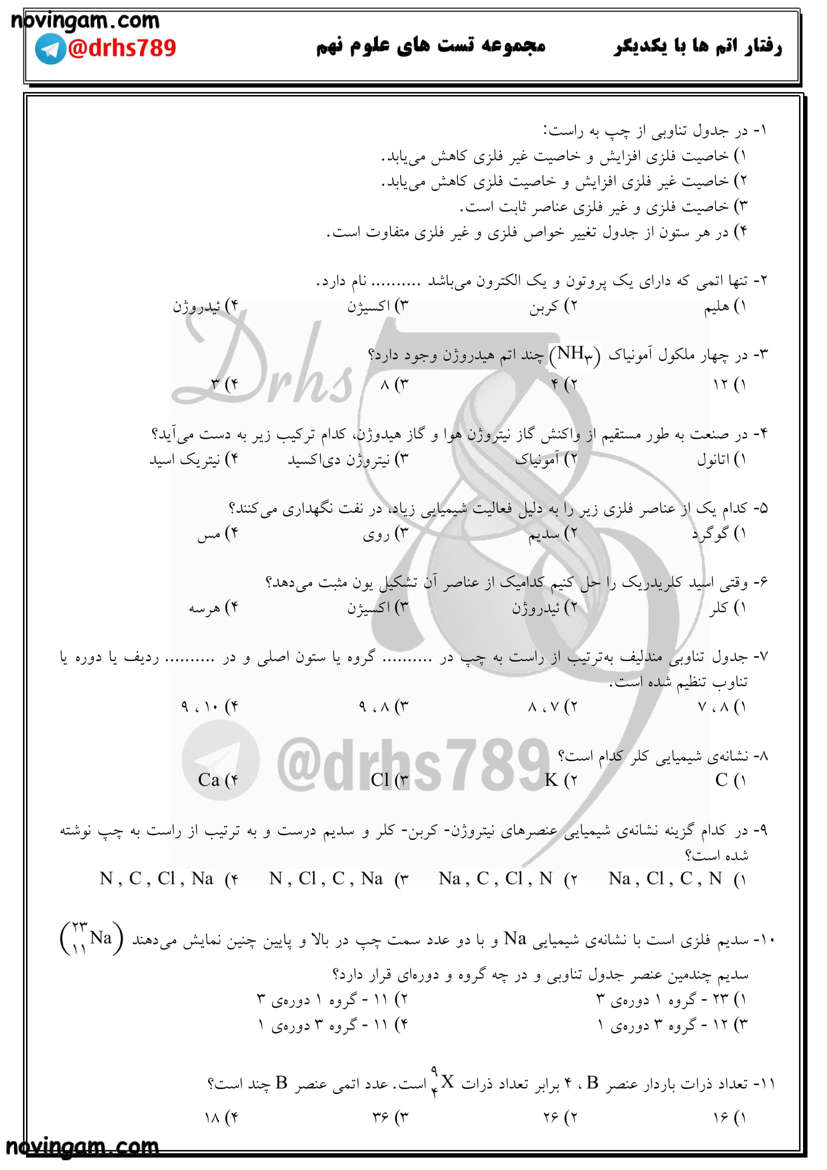 نمونه سوال فصل دوم علوم پایه نهم