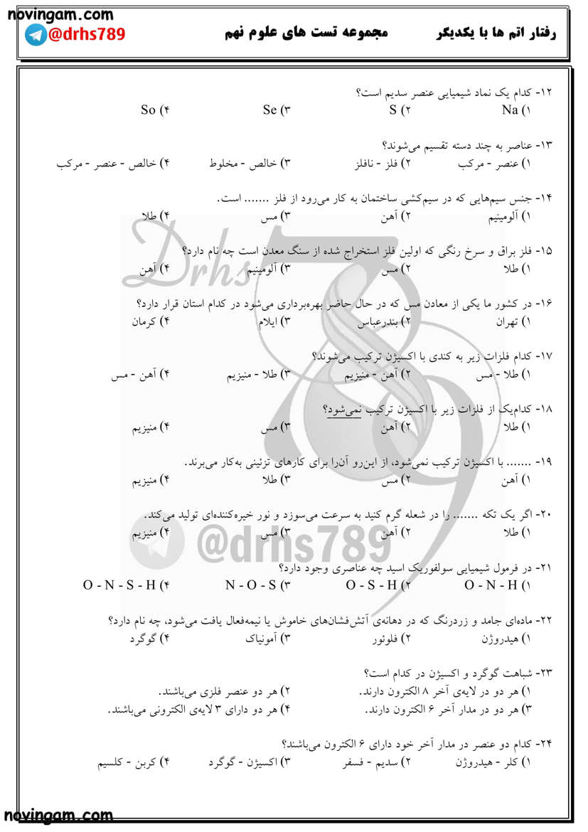 نمونه سوال فصل دوم علوم کلاس نهم