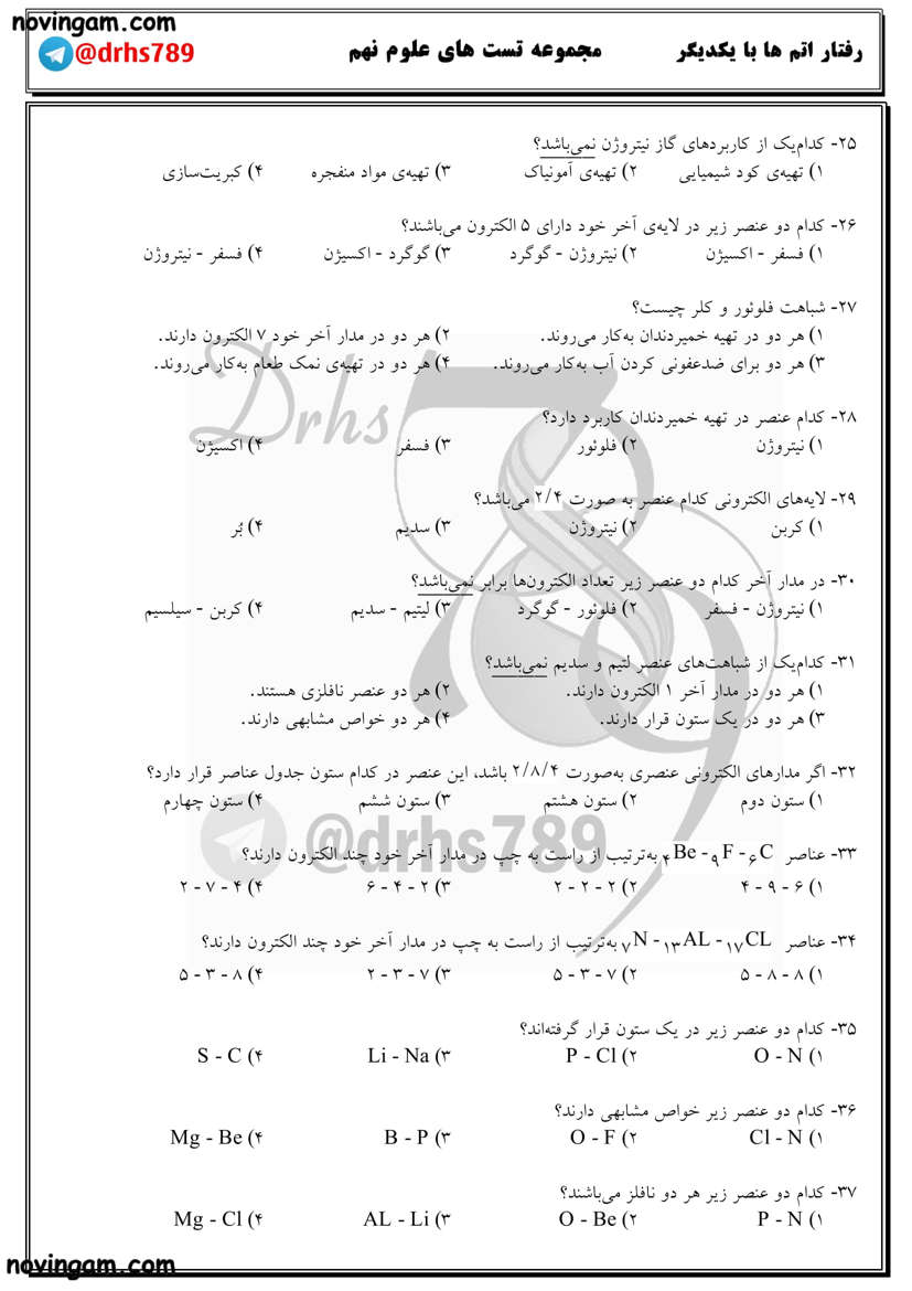 نمونه سوال فصل دوم علوم نهم متوسطه اول