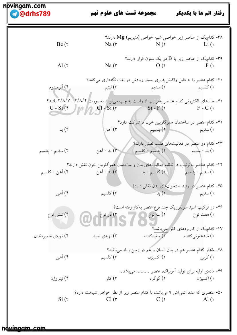 نمونه سوال فصل دوم علوم نهم مقطع متوسطه اول