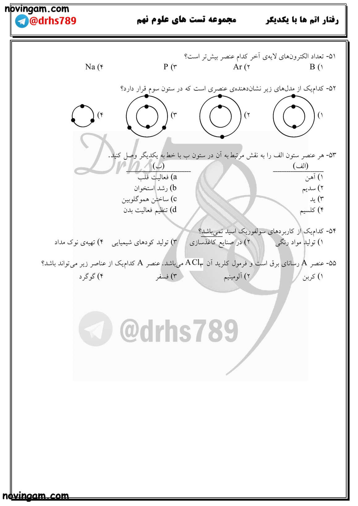 نمونه سوال فصل دوم علوم کلاس نهم متوسطه اول