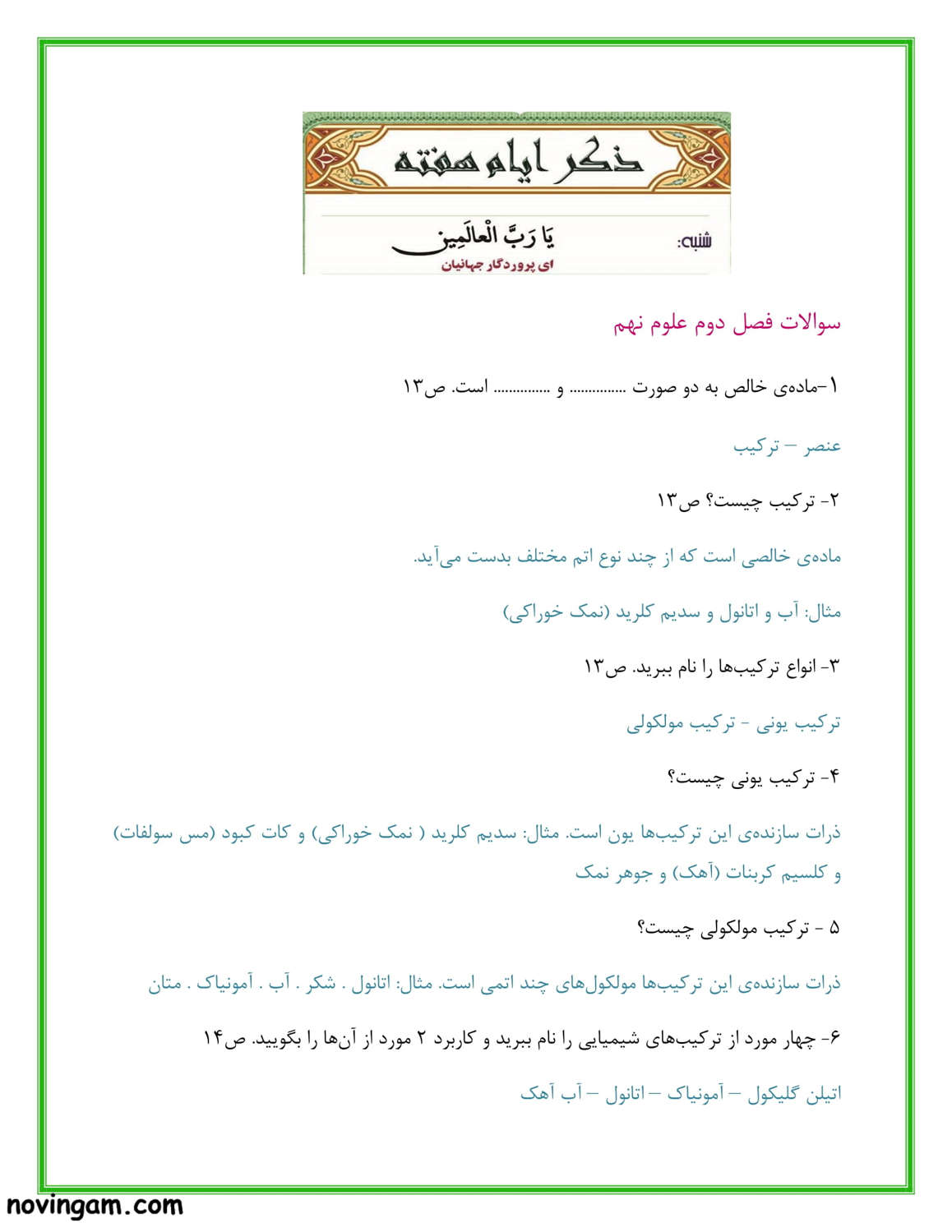 نمونه سوال فصل دوم علوم کلاس نهم با جواب