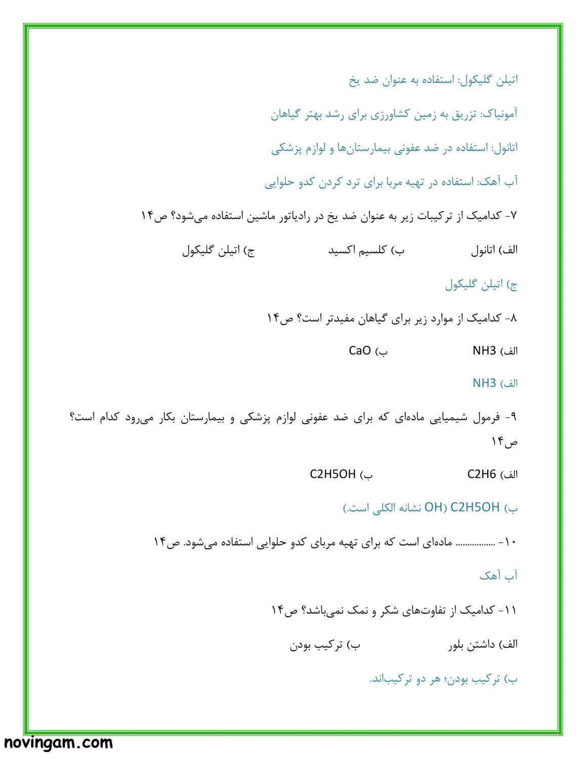 نمونه سوال فصل دوم علوم کلاس نهم با جواب