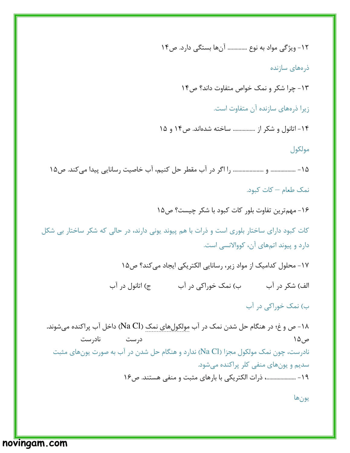 نمونه سوال فصل دوم علوم پایه نهم با جواب