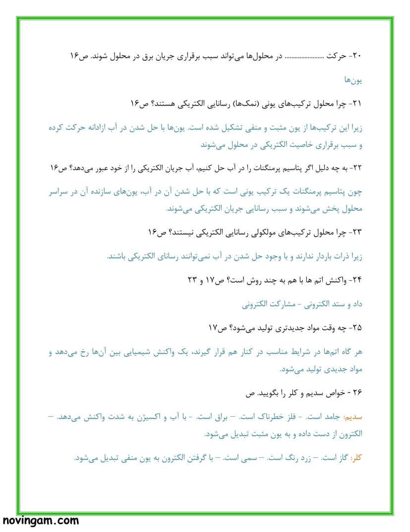 نمونه سوال فصل دوم علوم پایه نهم با جواب