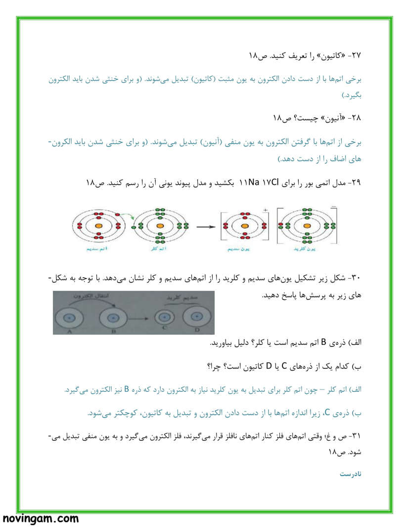 نمونه سوال فصل دوم علوم نهم متوسطه اول با جواب