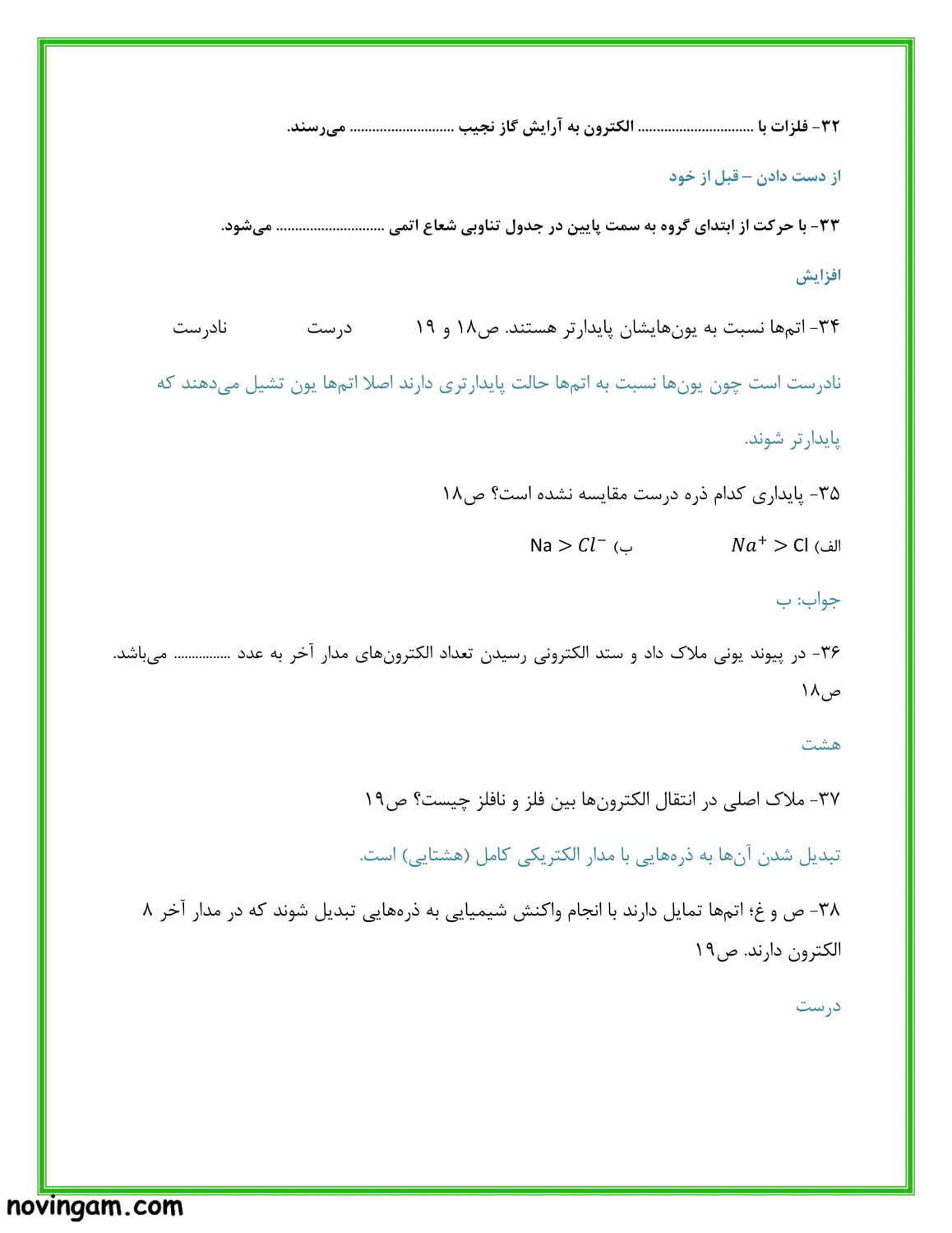 نمونه سوال فصل دوم علوم نهم متوسطه اول با جواب