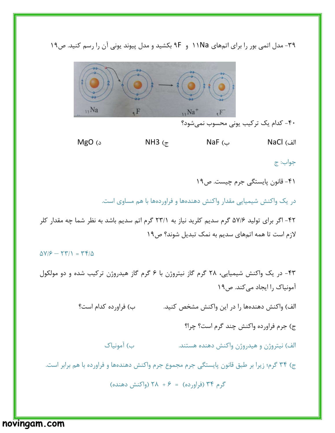 نمونه سوال فصل دوم علوم نهم مقطع متوسطه اول با جواب