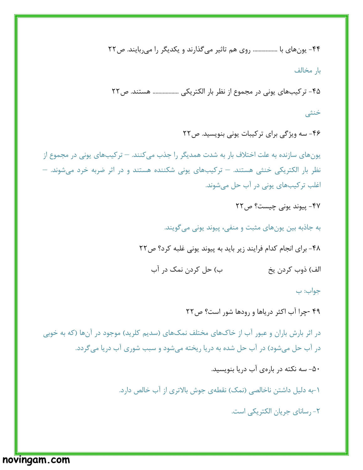 نمونه سوال فصل دوم علوم نهم مقطع متوسطه اول با جواب