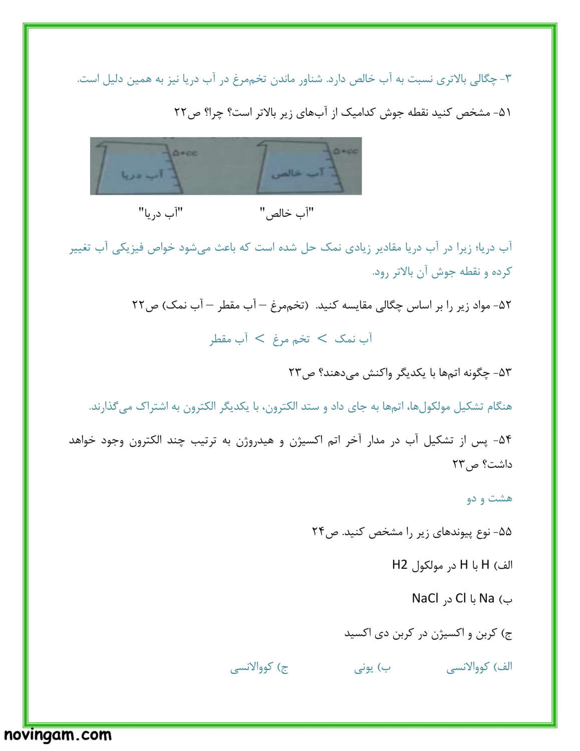 نمونه سوال فصل دوم علوم نهم با جواب