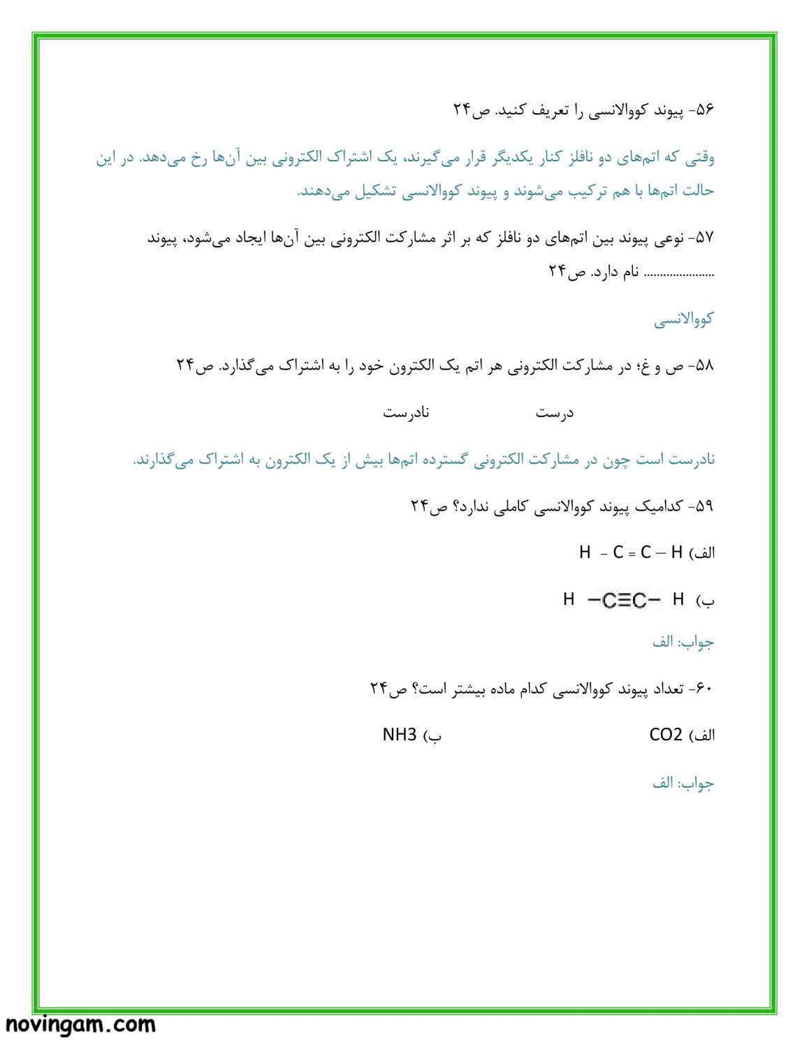 نمونه سوال فصل دوم علوم نهم با جواب