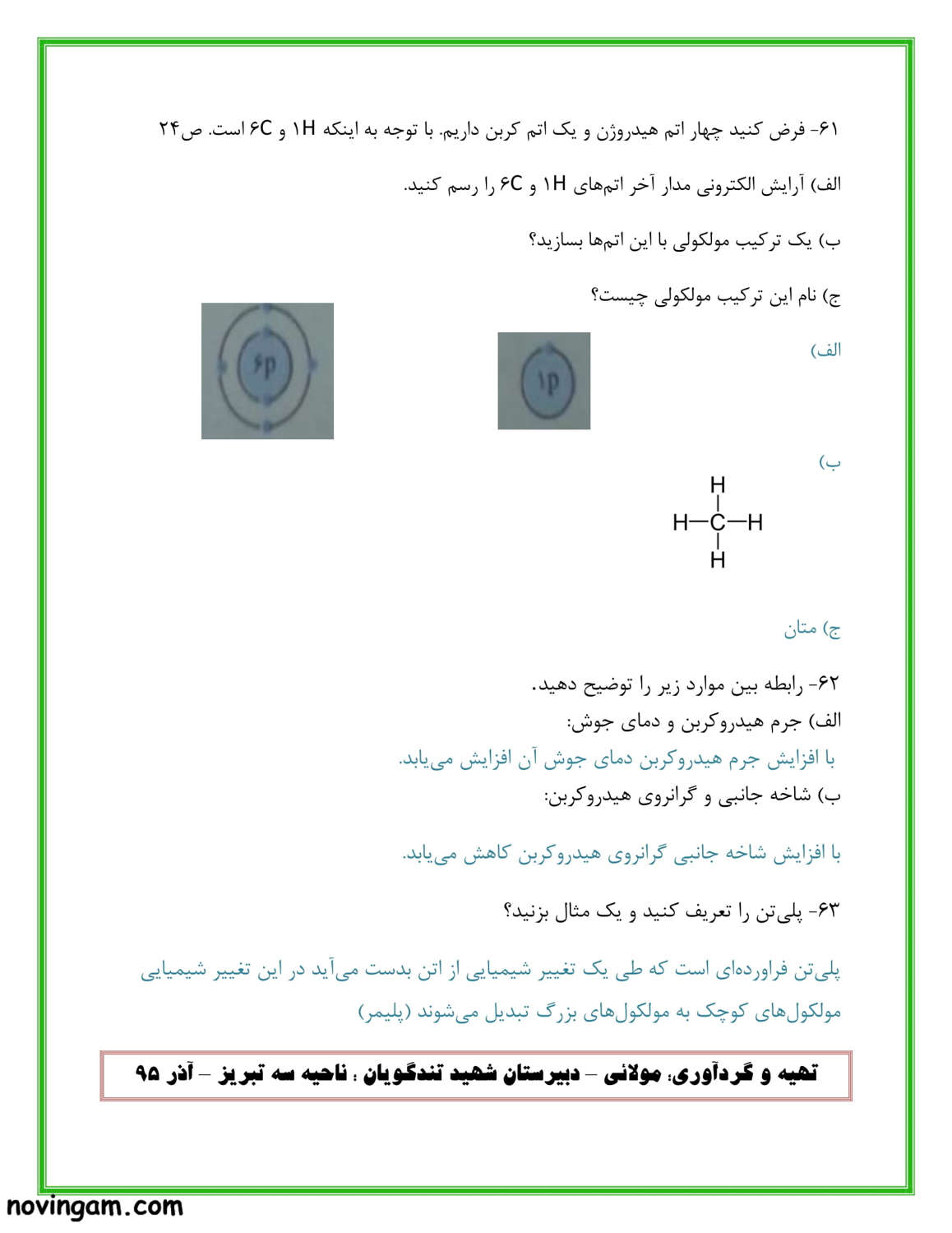 نمونه سوال فصل دوم علوم پایه نهم متوسطه اول با جواب