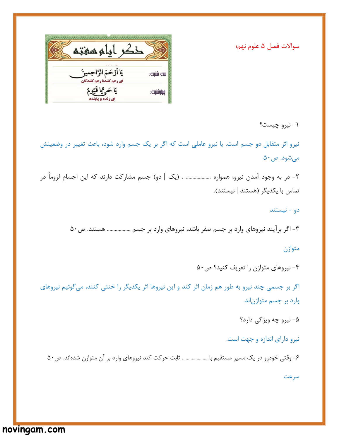 نمونه سوال فصل پنجم علوم پایه نهم با جواب