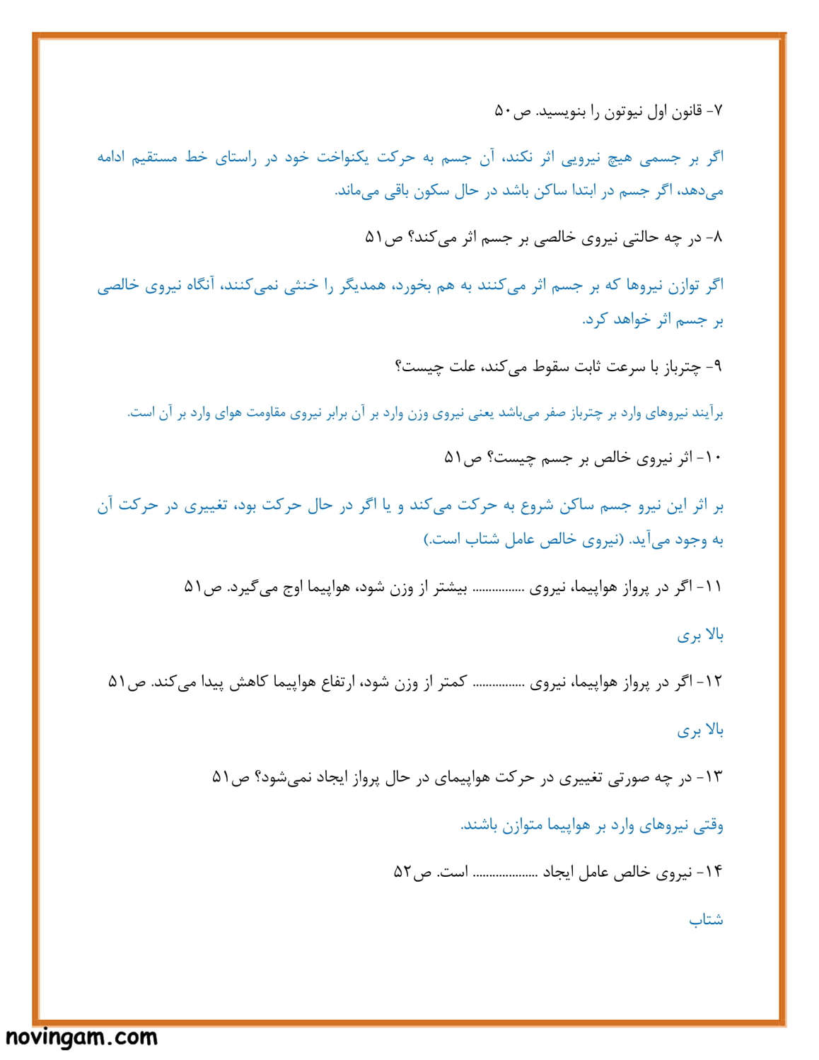 نمونه سوال فصل پنجم علوم کلاس نهم با جواب
