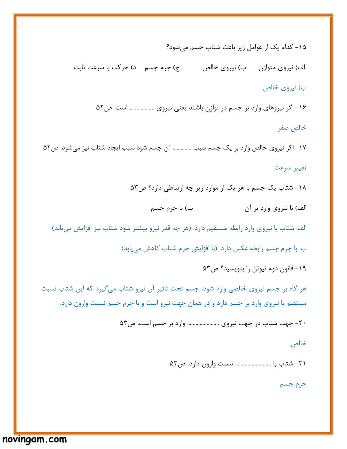 نمونه سوال فصل پنجم علوم نهم متوسطه اول با جواب