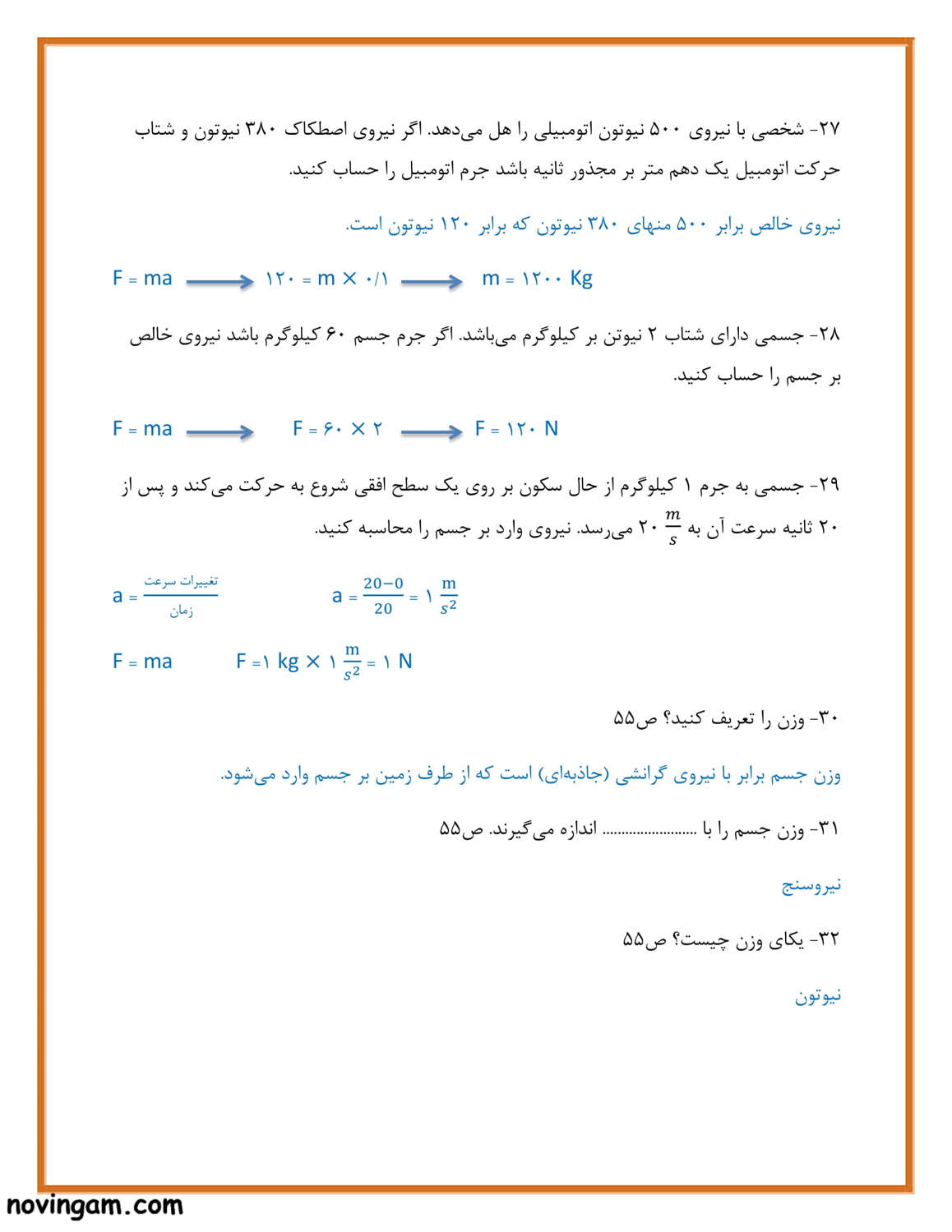 نمونه سوال فصل پنجم علوم پایه نهم متوسطه اول با جواب