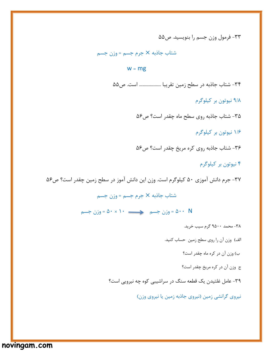 نمونه سوال فصل پنجم علوم نهم مقطع متوسطه اول با جواب
