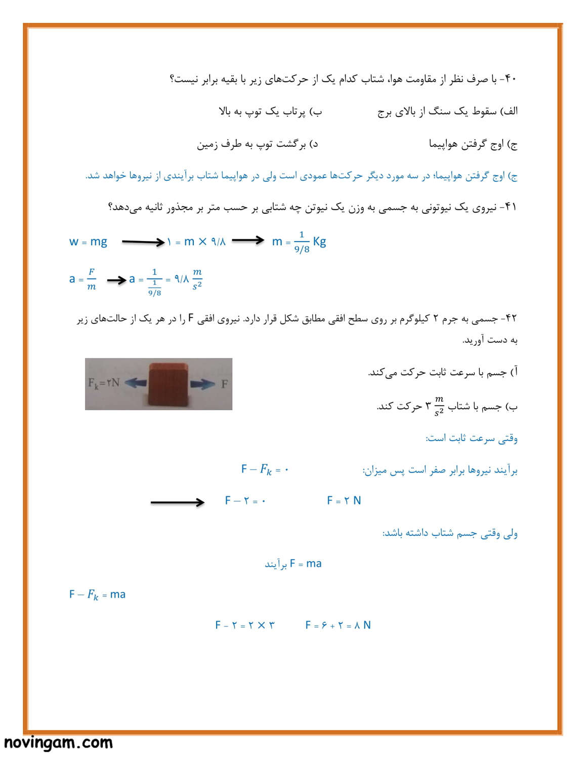 نمونه سوال فصل پنجم علوم پایه نهم متوسطه اول با جواب